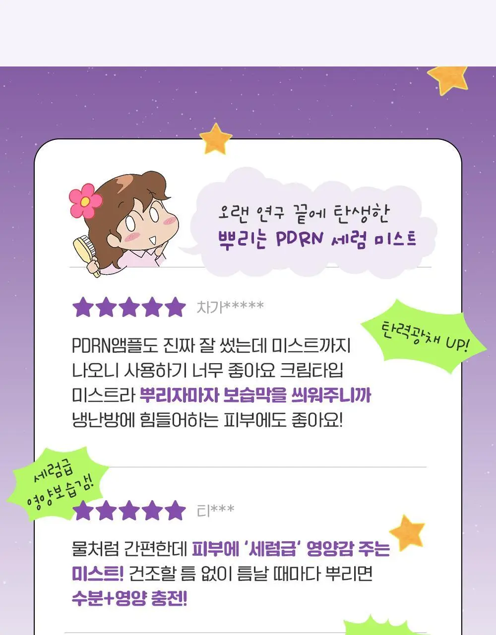 [뿌리는PDRN] 차앤박 더마앤서 스킨 부스팅 세럼 미스트 250ml (아따맘마 콜라보) 상세페이지 6